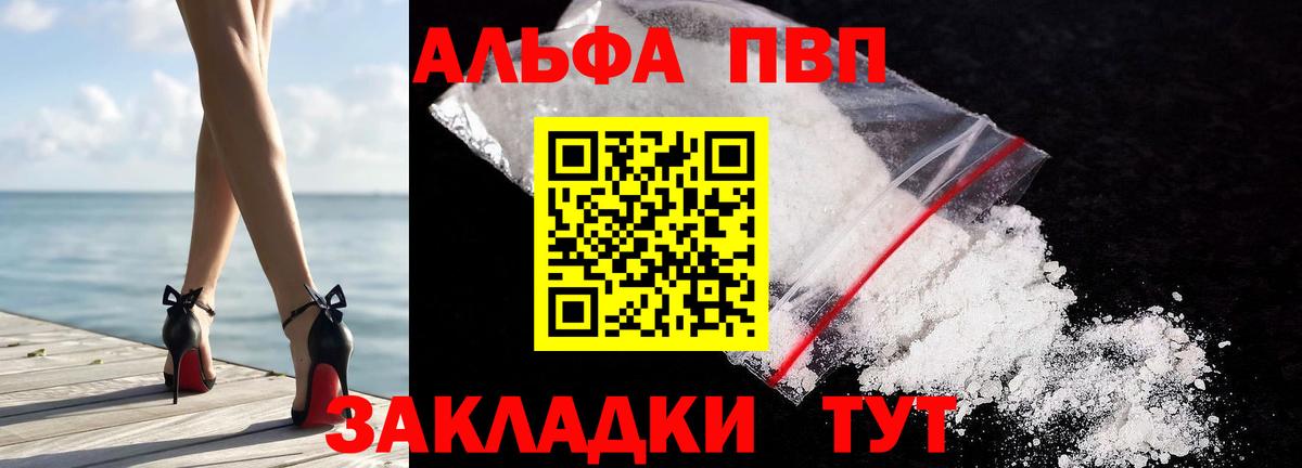 A-PVP Соль Владимир