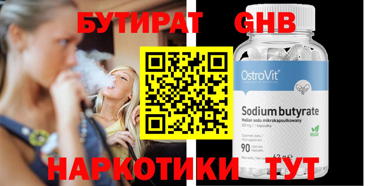 Бутират  Вход с VPN  Владимир  Бутират бутандиол 