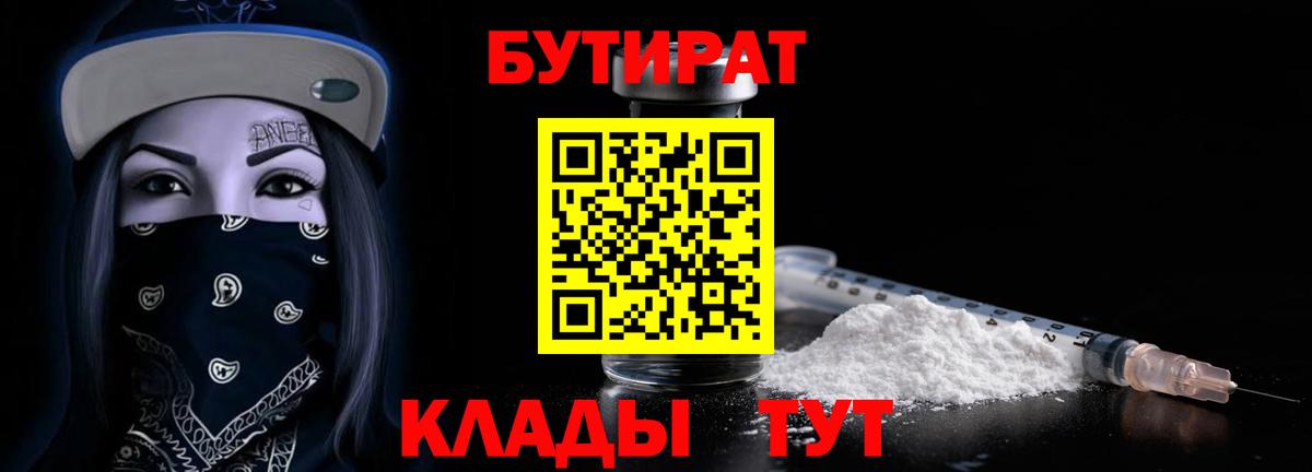 БУТИРАТ жидкий экстази Владимир