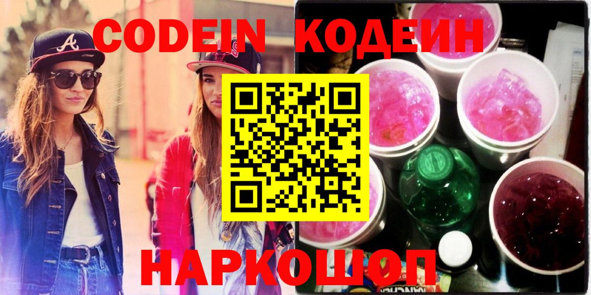 Кодеиновый сироп Lean Purple Drank Владимир