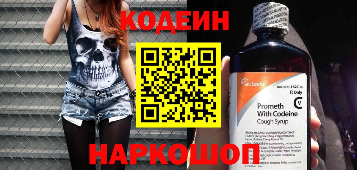 Кодеиновый сироп Lean напиток Lean (лин)  Вход с VPN  Владимир 