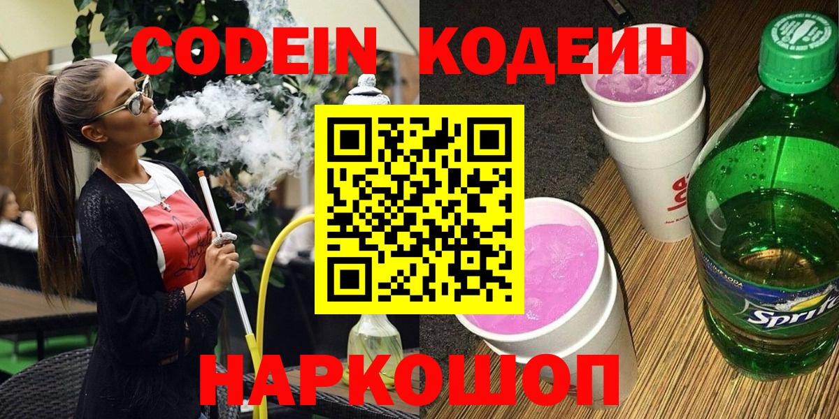 купить наркотик  Кодеин Purple Drank  Владимир  Кодеин напиток Lean (лин) 