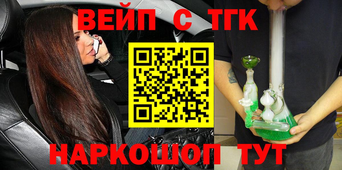 ТГК вейп Владимир